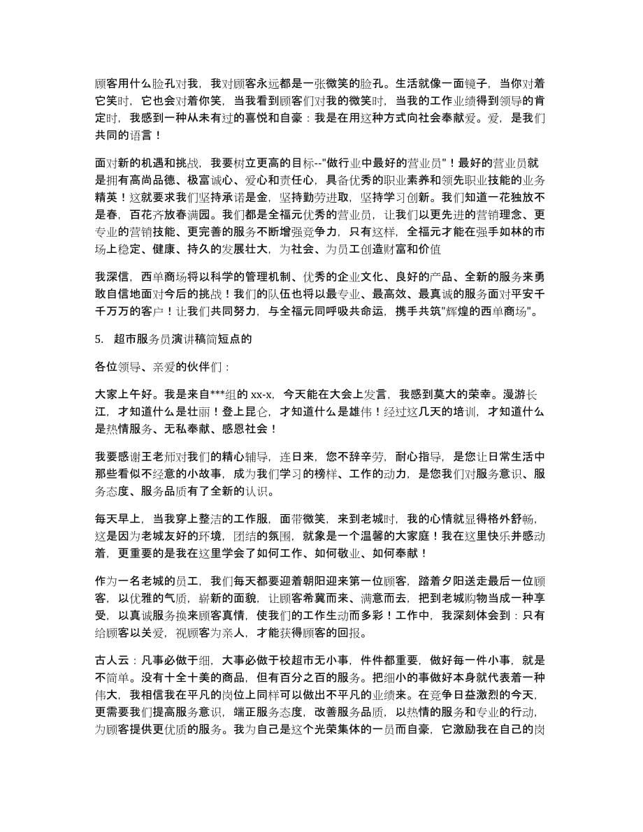 零售服务与推荐演讲稿_第5页