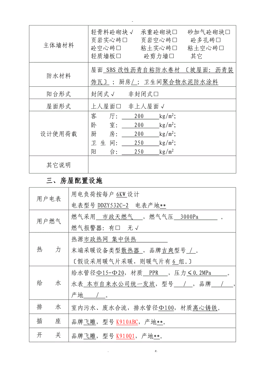 使用说明书 模板_第2页