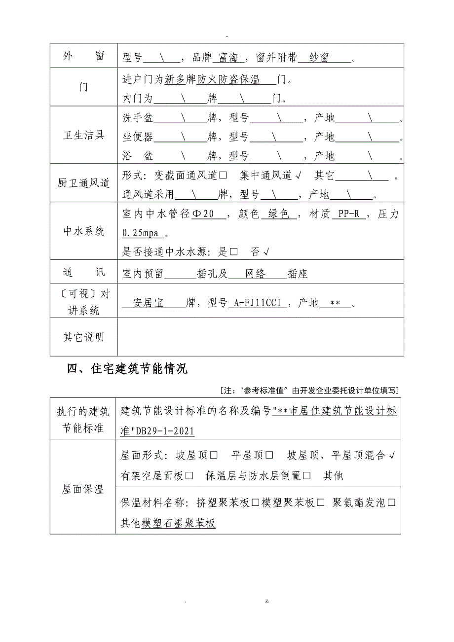 使用说明书 模板_第3页