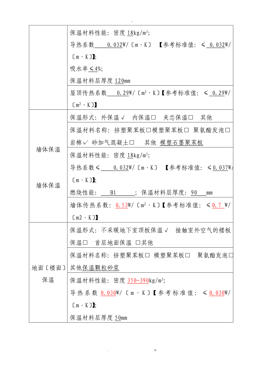 使用说明书 模板_第4页