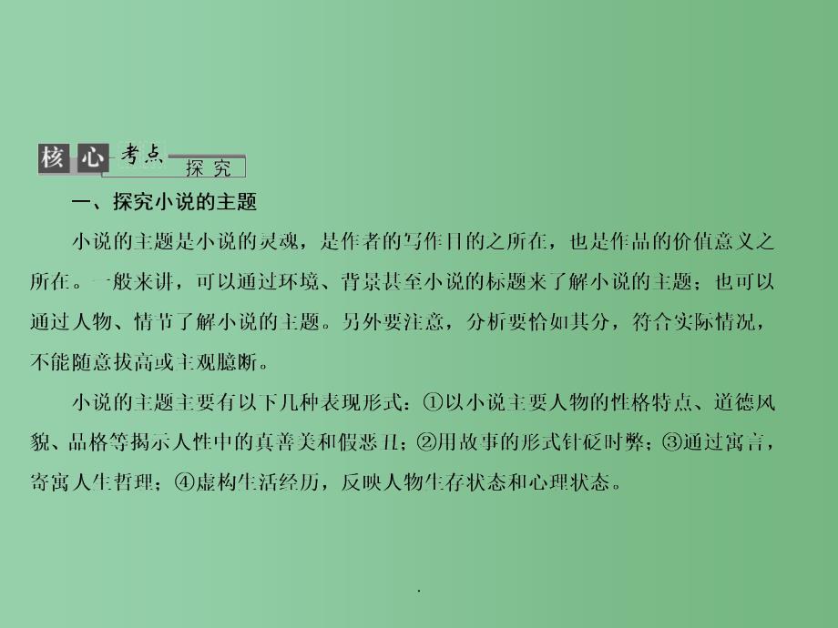 高考语文总复习 选考1 1-5 从不同的角度和层面发掘作品的意蕴、民族心理和人文精神_第2页