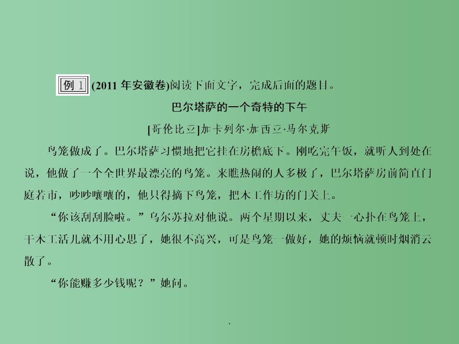 高考语文总复习 选考1 1-5 从不同的角度和层面发掘作品的意蕴、民族心理和人文精神_第3页