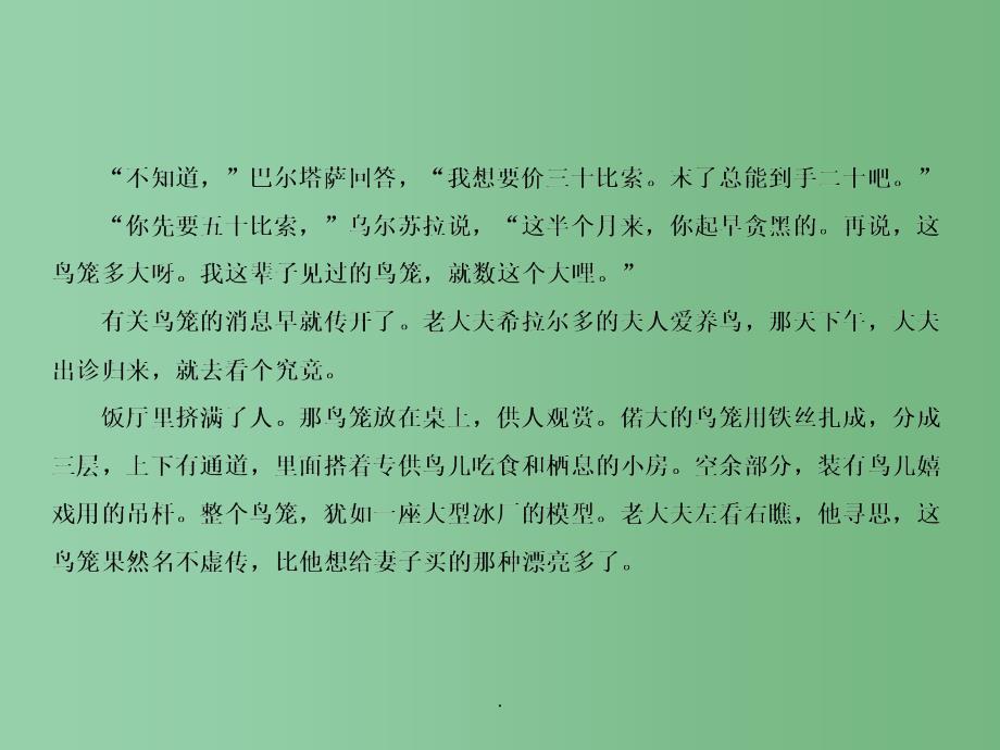 高考语文总复习 选考1 1-5 从不同的角度和层面发掘作品的意蕴、民族心理和人文精神_第4页