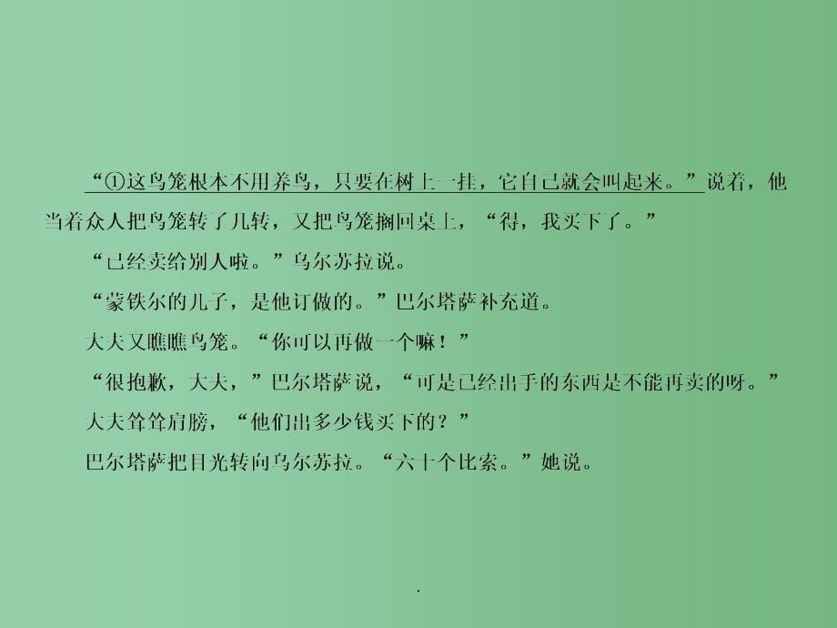 高考语文总复习 选考1 1-5 从不同的角度和层面发掘作品的意蕴、民族心理和人文精神_第5页