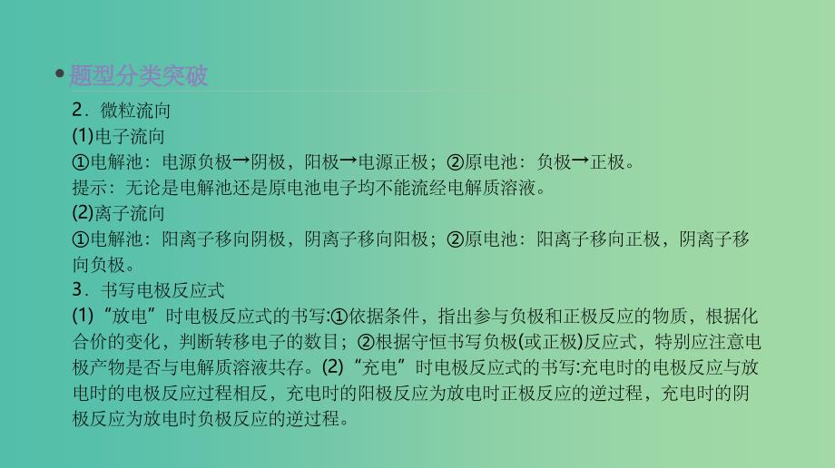 高考化学大一轮复习方案题型分类突破+专题强化训练专题提升六电化学原理的综合应用苏教版_第4页