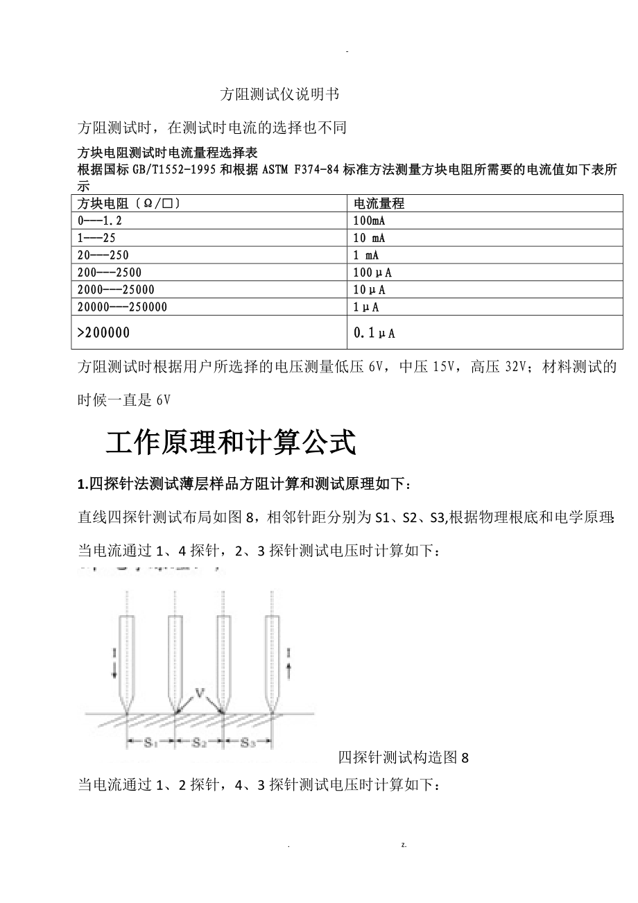 方阻测试仪说明书_第1页