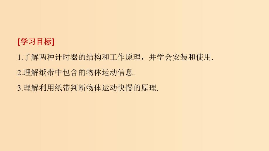 高中物理第一章运动的描述第三节记录物体的运动信息粤教版必修1_第2页