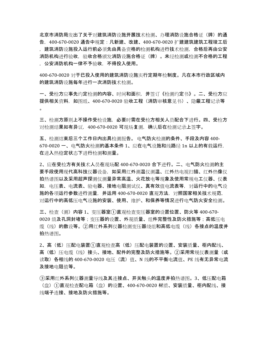 酒店消电检报告表范文_第4页