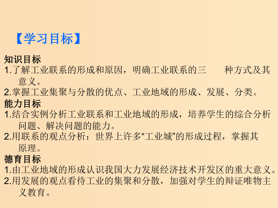 高中地理 第四章 工业地域的形成与发展 4.2 工业地域的形成2 新人教版必修2_第3页