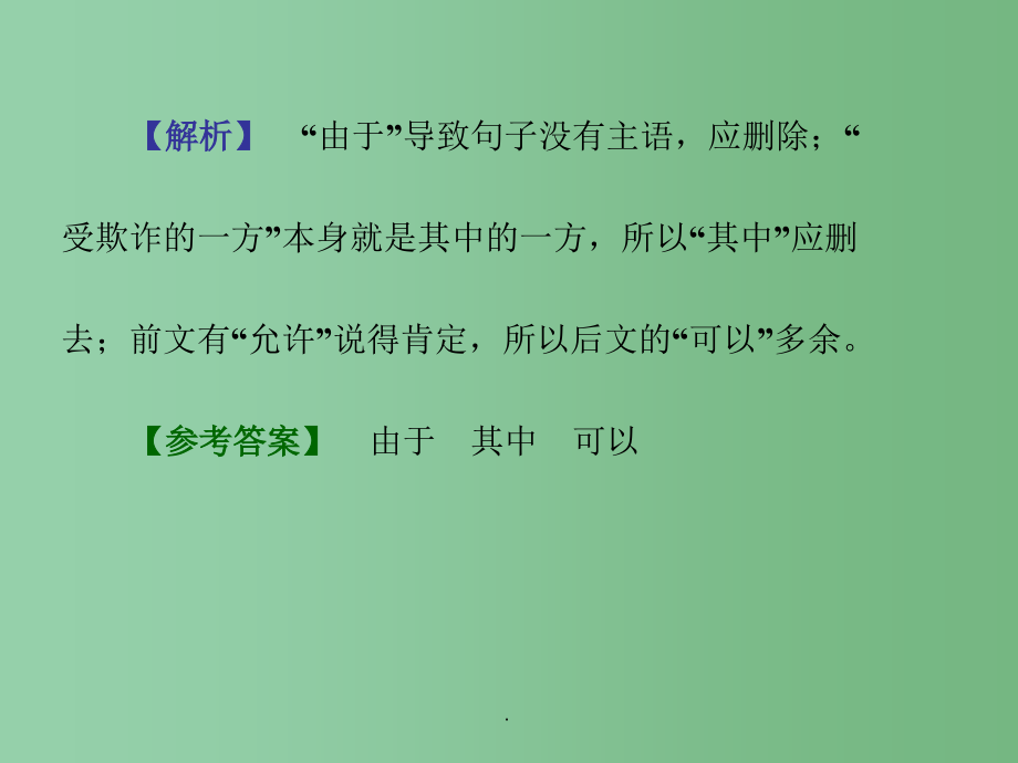 高考语文总复习 专题十三 简明、连贯、得体,准确、鲜明、生动2_第4页