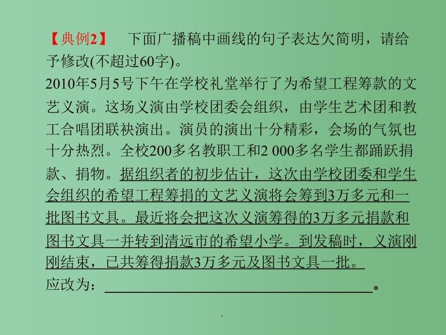 高考语文总复习 专题十三 简明、连贯、得体,准确、鲜明、生动2_第5页