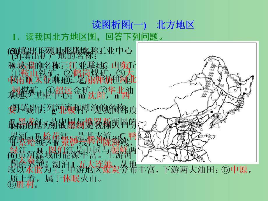 高考地理一轮复习第三部分区域地理--辨其地知其征第四讲中国地理分区精盐件_第2页