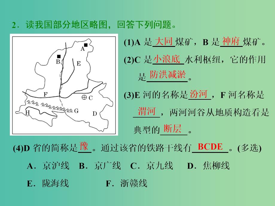 高考地理一轮复习第三部分区域地理--辨其地知其征第四讲中国地理分区精盐件_第3页