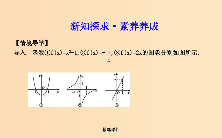 高中数学 第一章 集合与函数概念 1.3.2 奇偶性 第一课时 函数奇偶性的定义与判定 新人教A版必_第4页