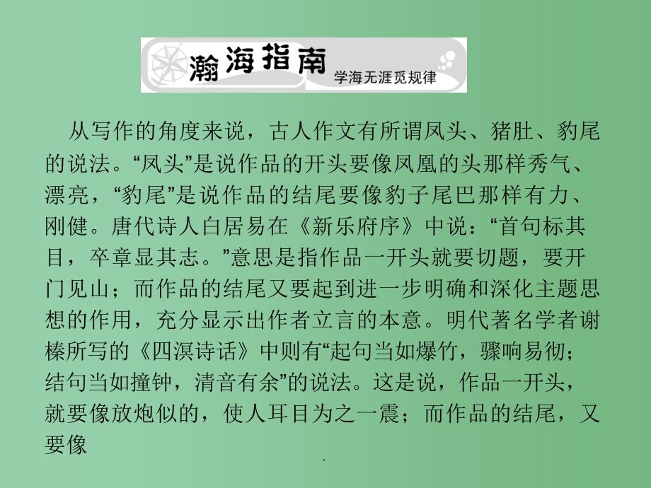 高考语文总复习 专题十七 技巧篇 开头结尾_第2页