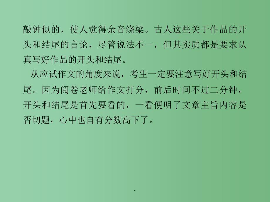 高考语文总复习 专题十七 技巧篇 开头结尾_第3页