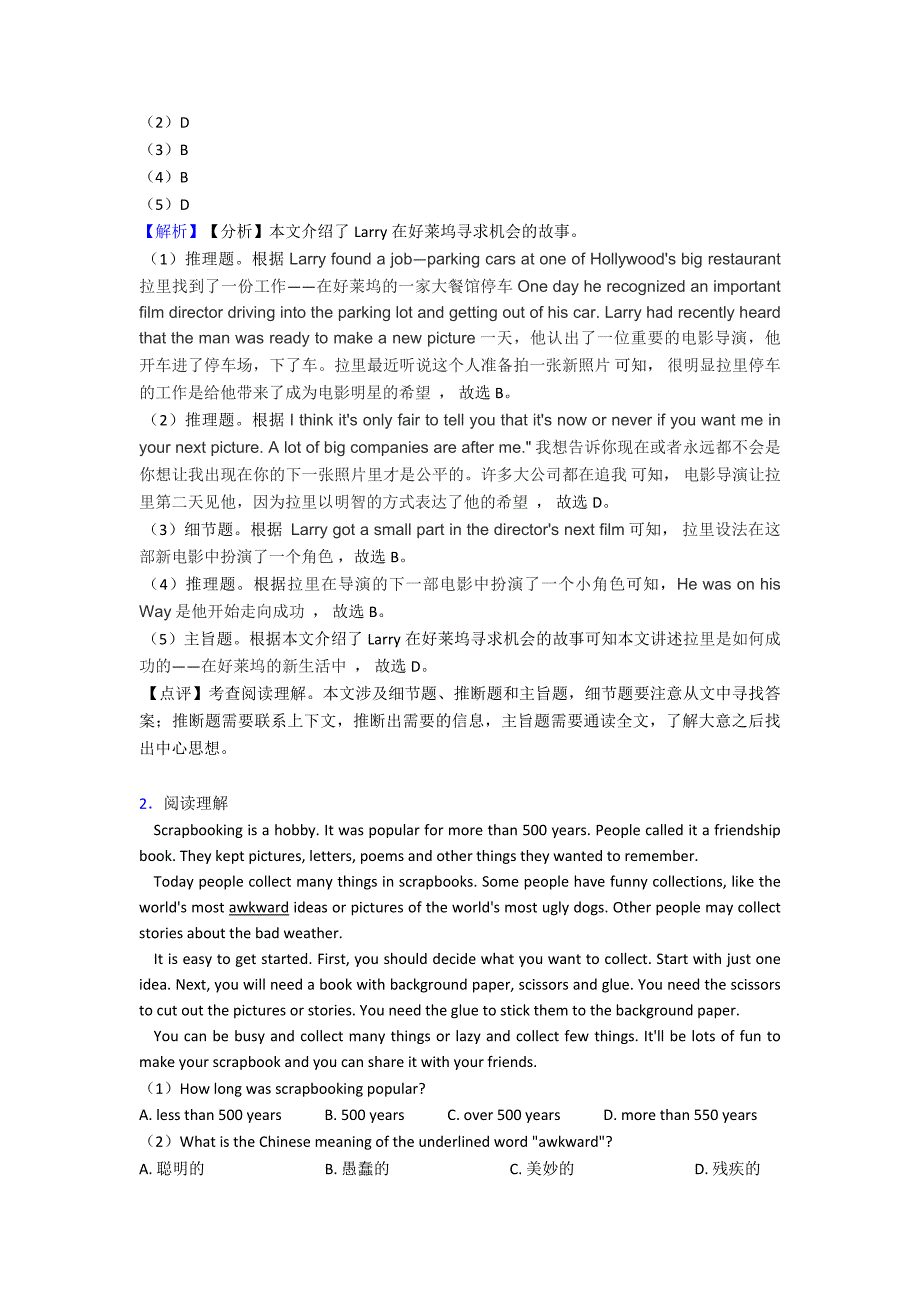 2020-2021年中考英语阅读理解汇编经典_第2页