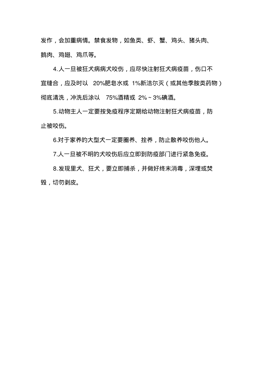 狂犬病患者健康教育_第2页