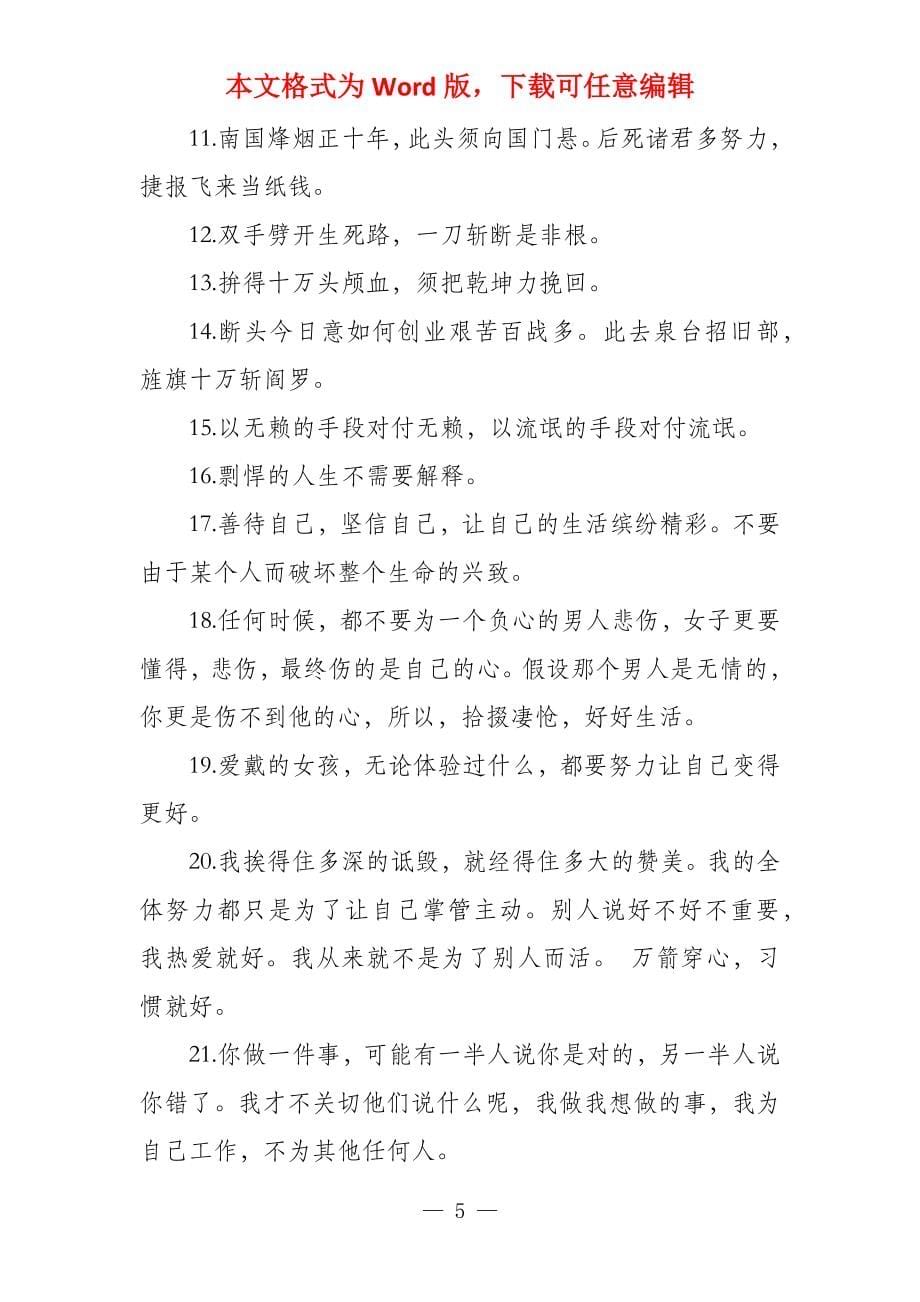 职场女性励志名言_第5页