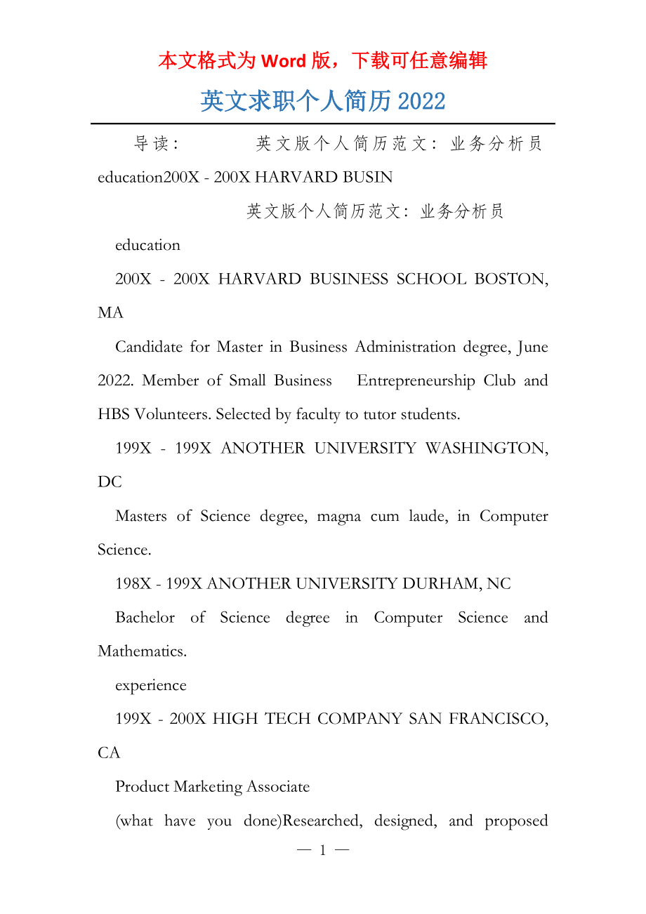 英文求职个人简历2022_第1页