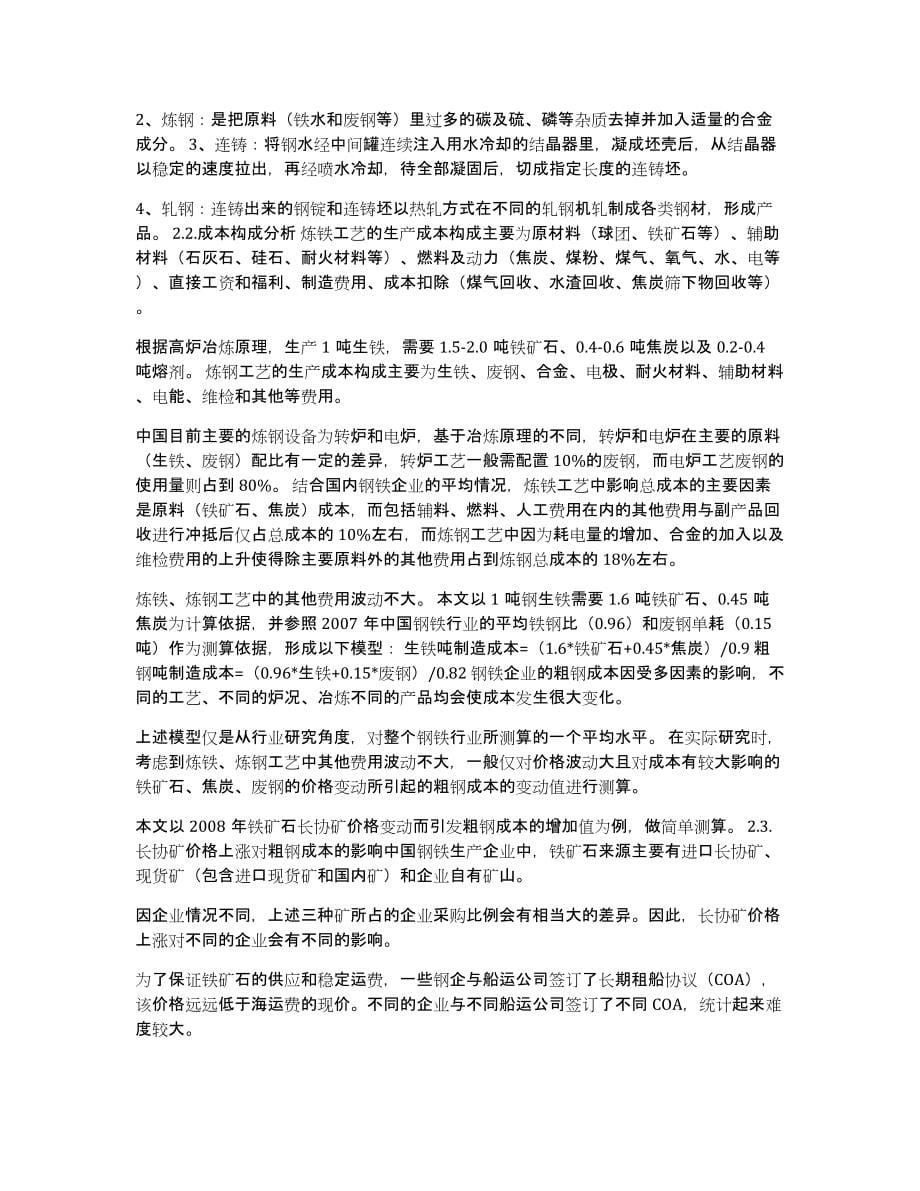 钢厂质量大讨论发言稿_第5页