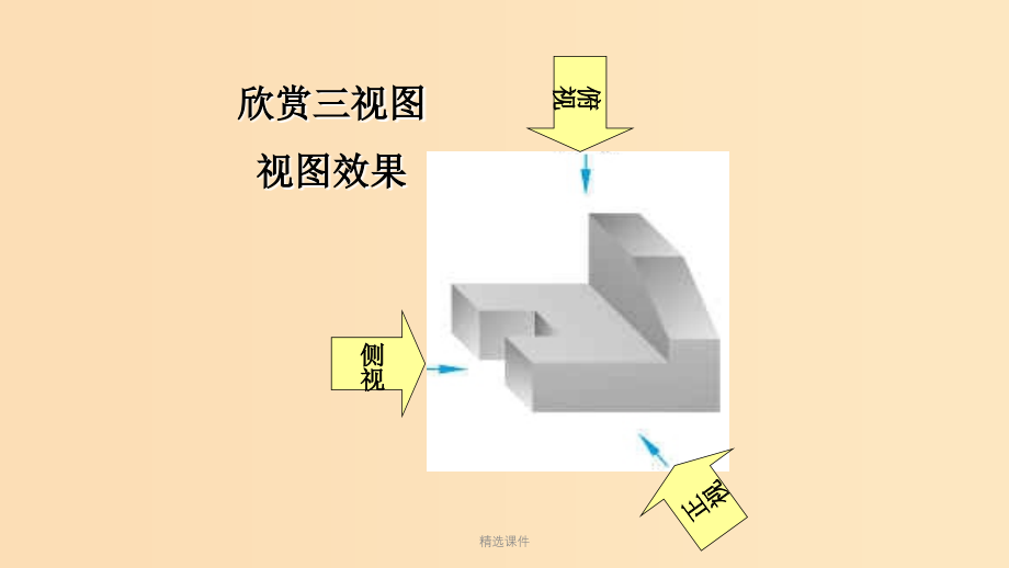 高中数学 第一章 空间几何体 1.2.2 空间几何体的三视图 新人教A版必修2_第3页