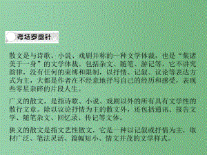 高考语文总复习 专题二 文学类文本阅读 散文2