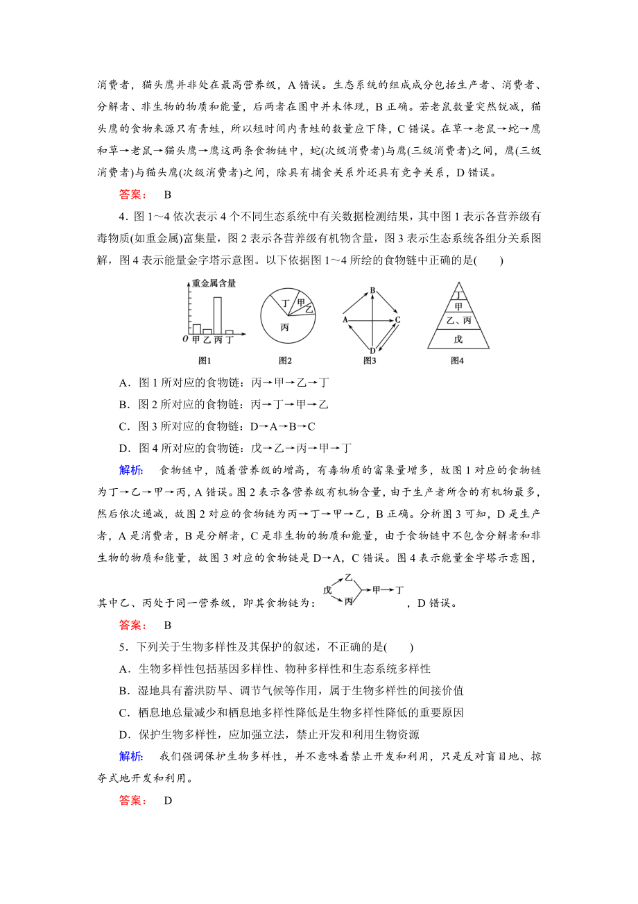 高三生物大二轮专题复习测试：专题六 生物与环境6.2 Word版含答案_第2页