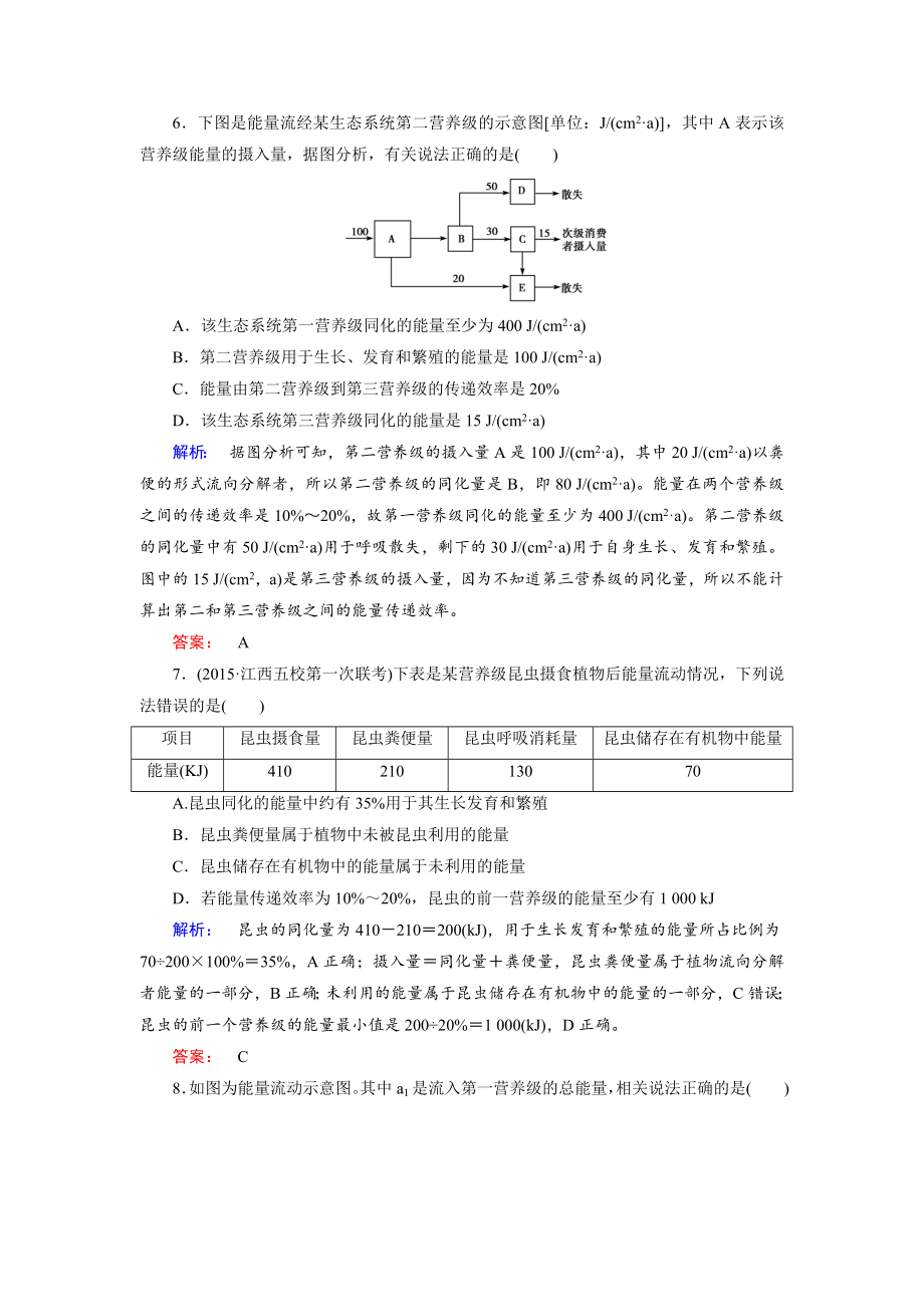 高三生物大二轮专题复习测试：专题六 生物与环境6.2 Word版含答案_第3页