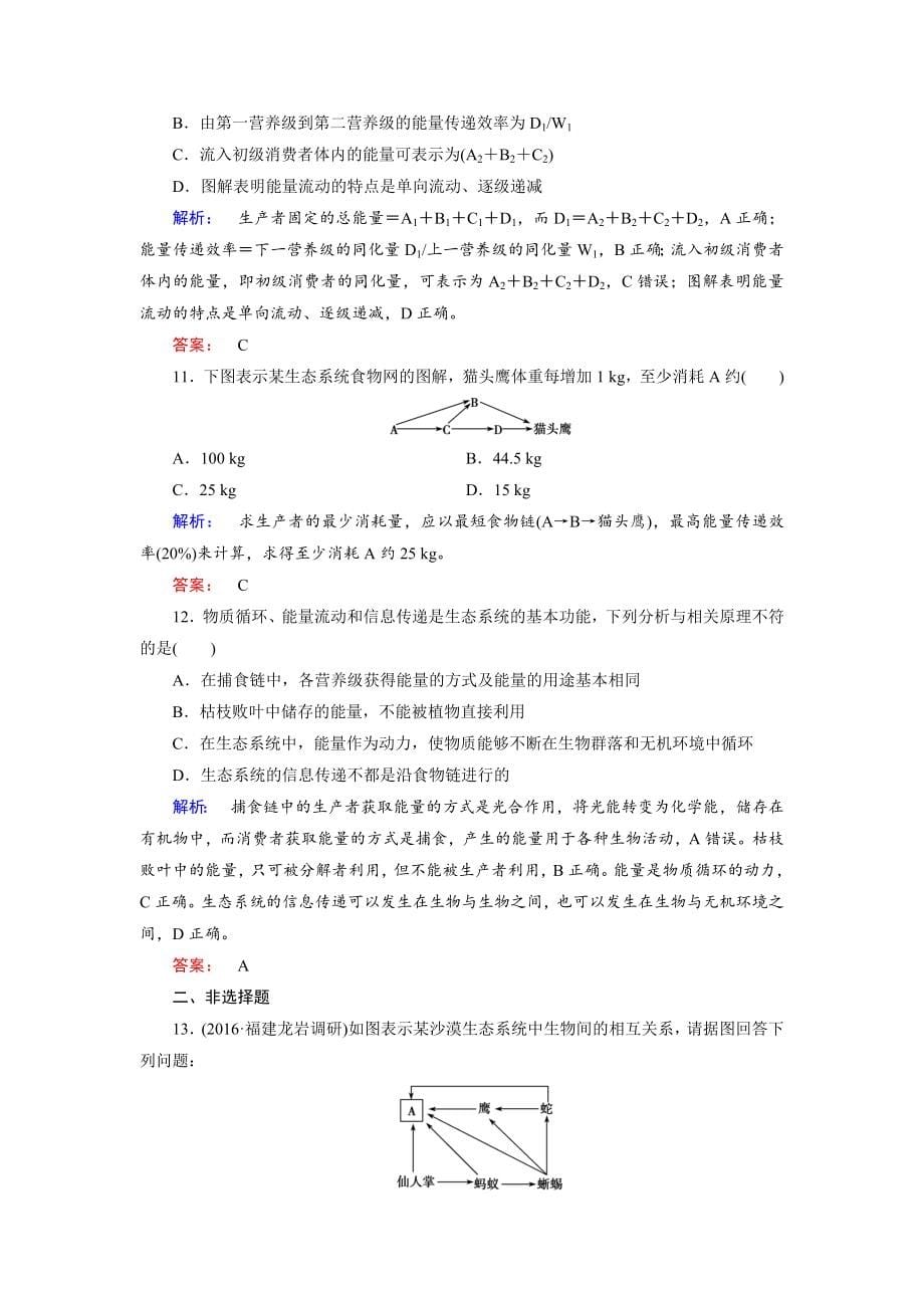 高三生物大二轮专题复习测试：专题六 生物与环境6.2 Word版含答案_第5页