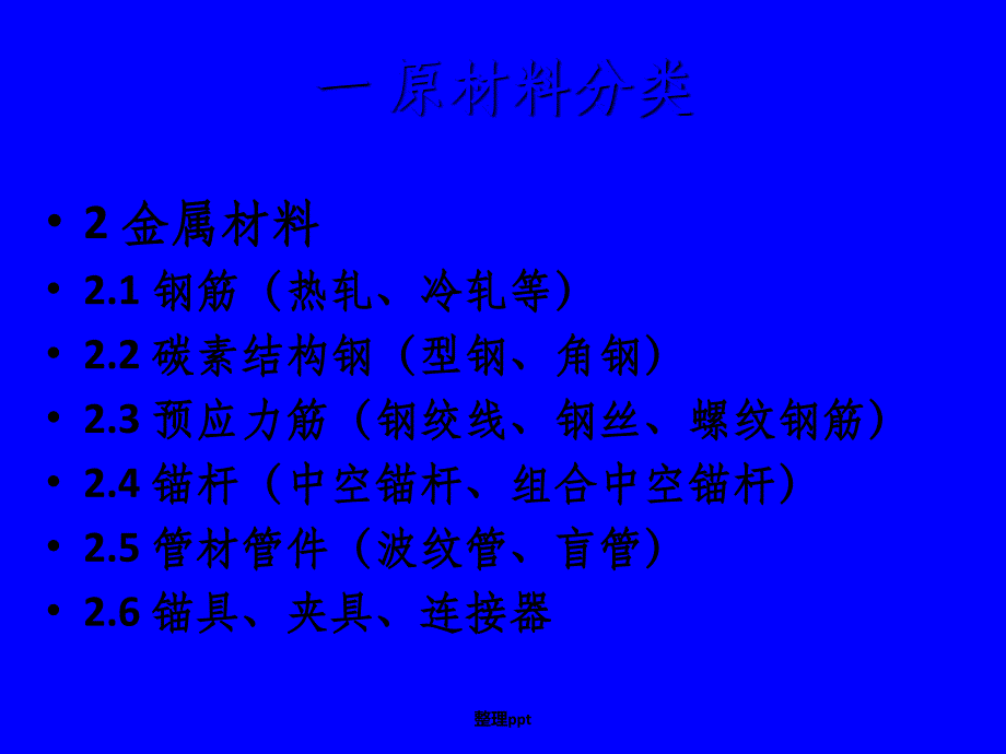 铁路建设工程项目试验检测工作知识培训材料_第4页