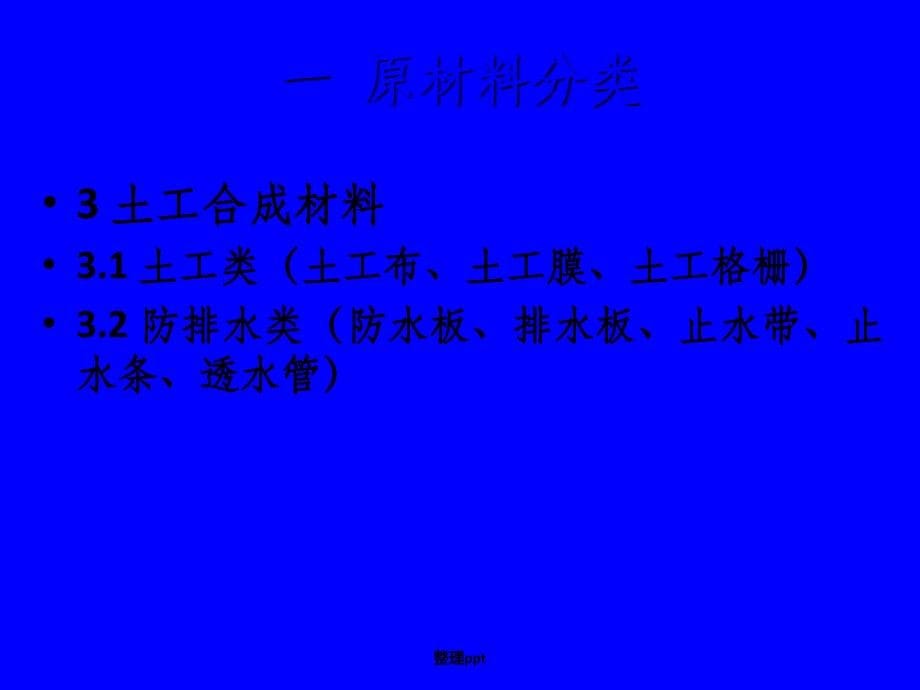 铁路建设工程项目试验检测工作知识培训材料_第5页