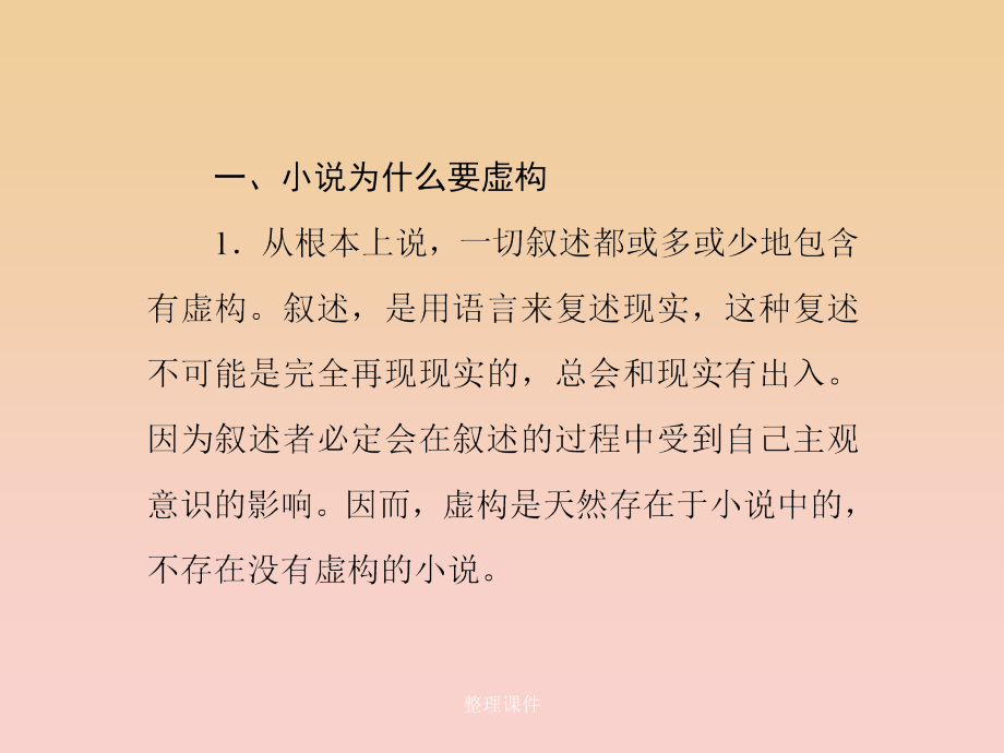 高中语文 第八单元 话题前言 虚构 新人教版选修《外国小说欣赏》_第2页