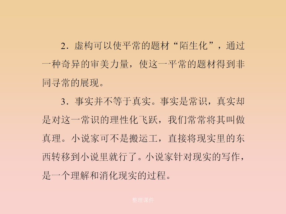 高中语文 第八单元 话题前言 虚构 新人教版选修《外国小说欣赏》_第3页