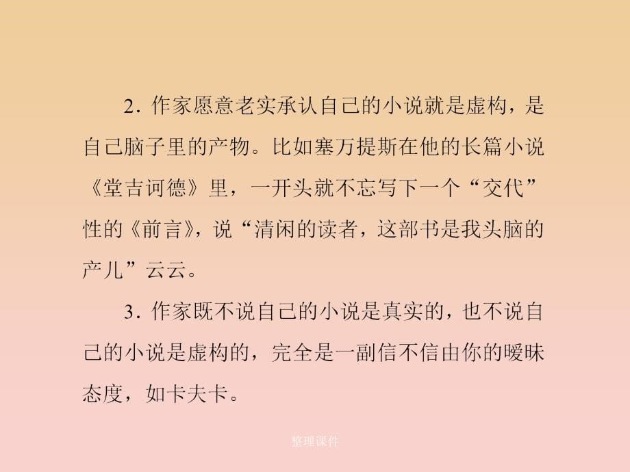 高中语文 第八单元 话题前言 虚构 新人教版选修《外国小说欣赏》_第5页