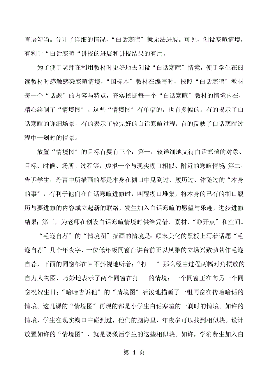 一年级上语文教学素材 口语交际教学谈_苏教版_第4页