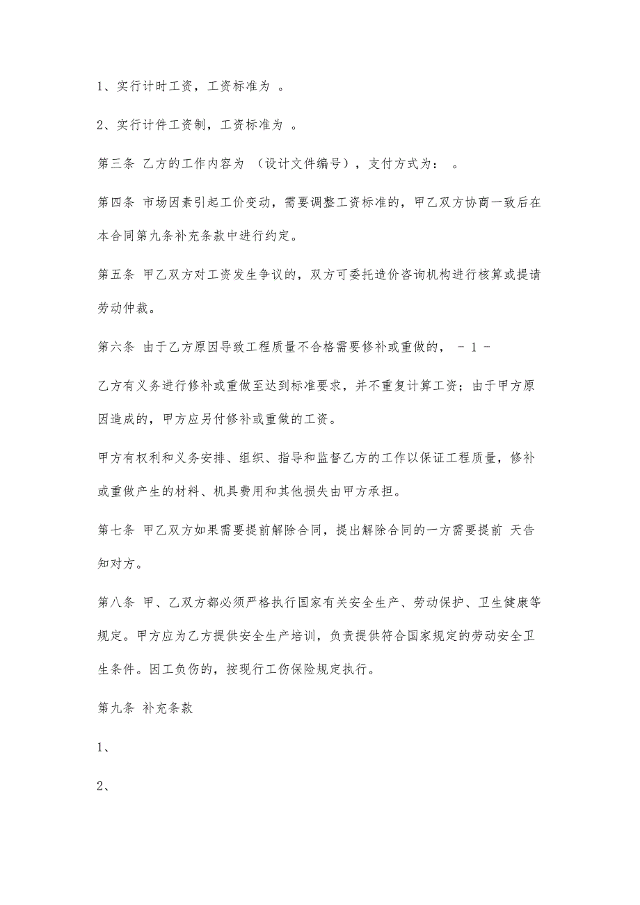 建筑工程农民工劳动合同书1000字_第2页