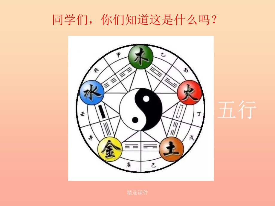 一年级语文上册 识字(一)2 金木水火土1 新人教版_第3页