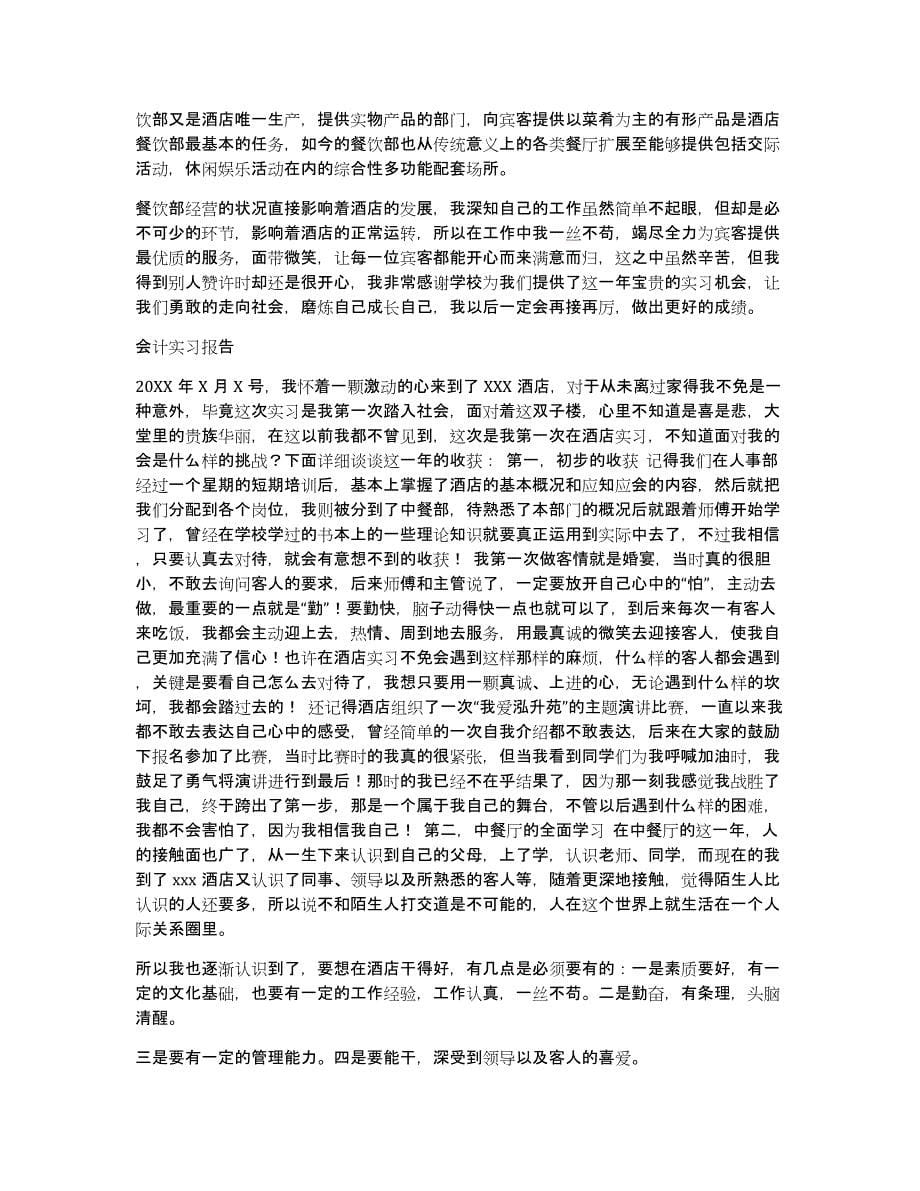 酒店会计企业实践报告范文_第5页