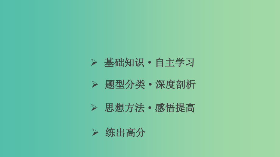 高考数学大一轮复习 4.2同角三角函数基本关系及诱导公式 理 苏教版_第2页