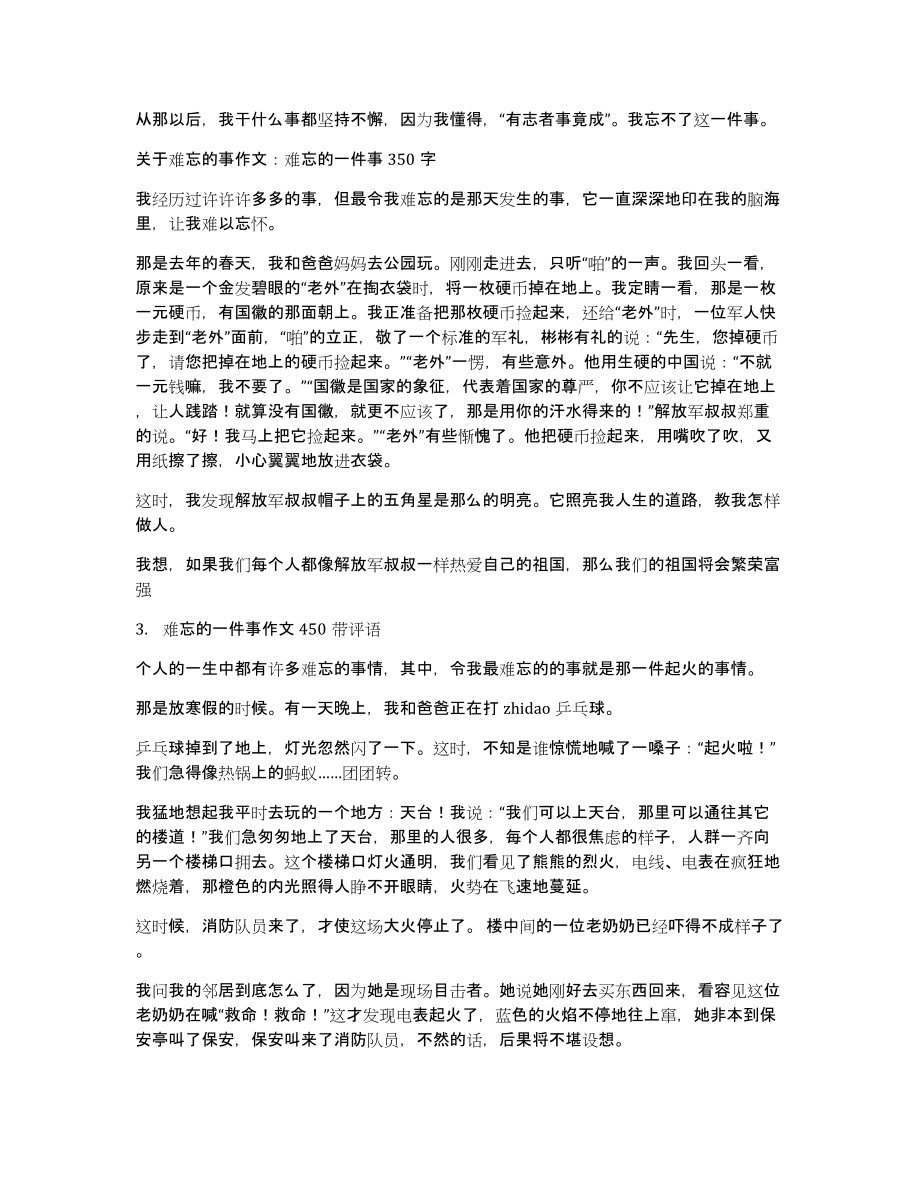 难忘故事作文评语_第2页