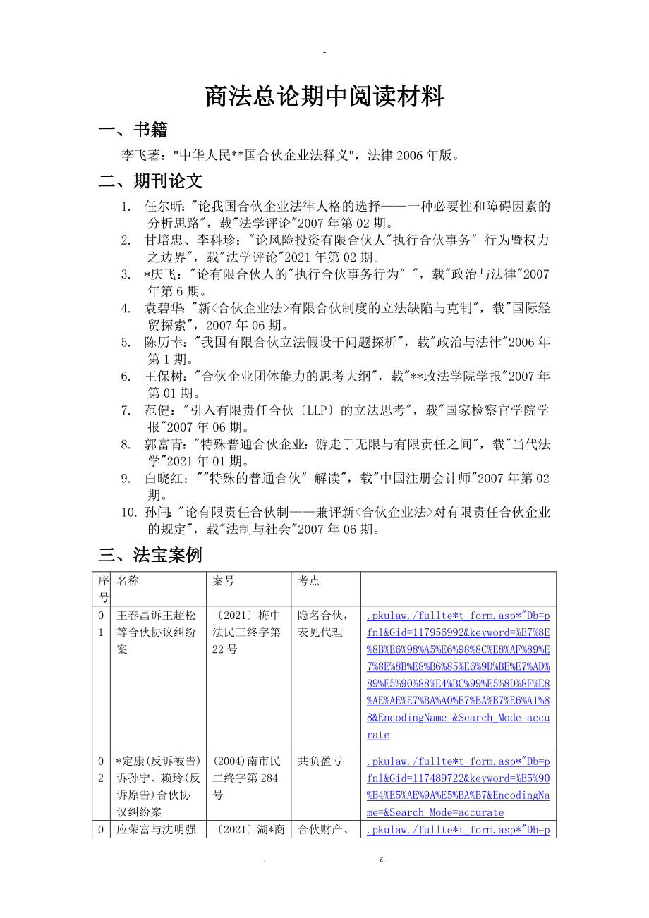 商法总论期中阅读材料_第1页