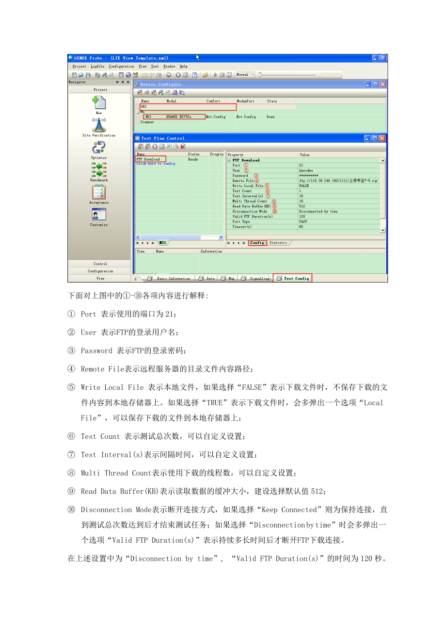 GENEXProbe前台测试软件脚本设置方法_第4页