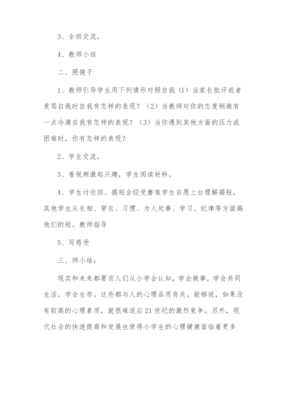 心理健康教学设计公开课_第2页