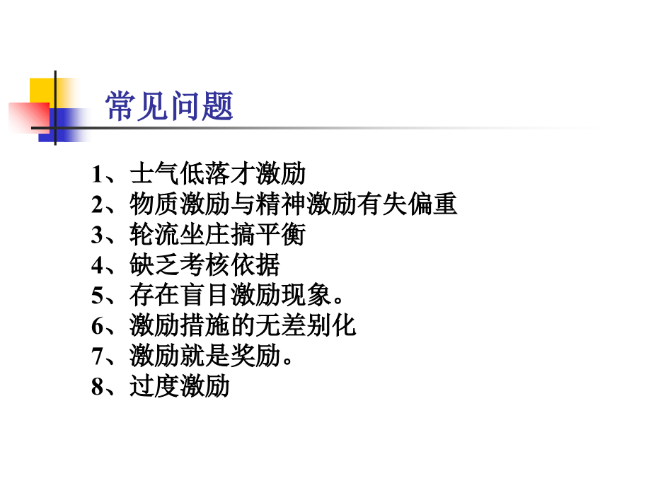 5 第四章激励与应用1上课讲义_第3页