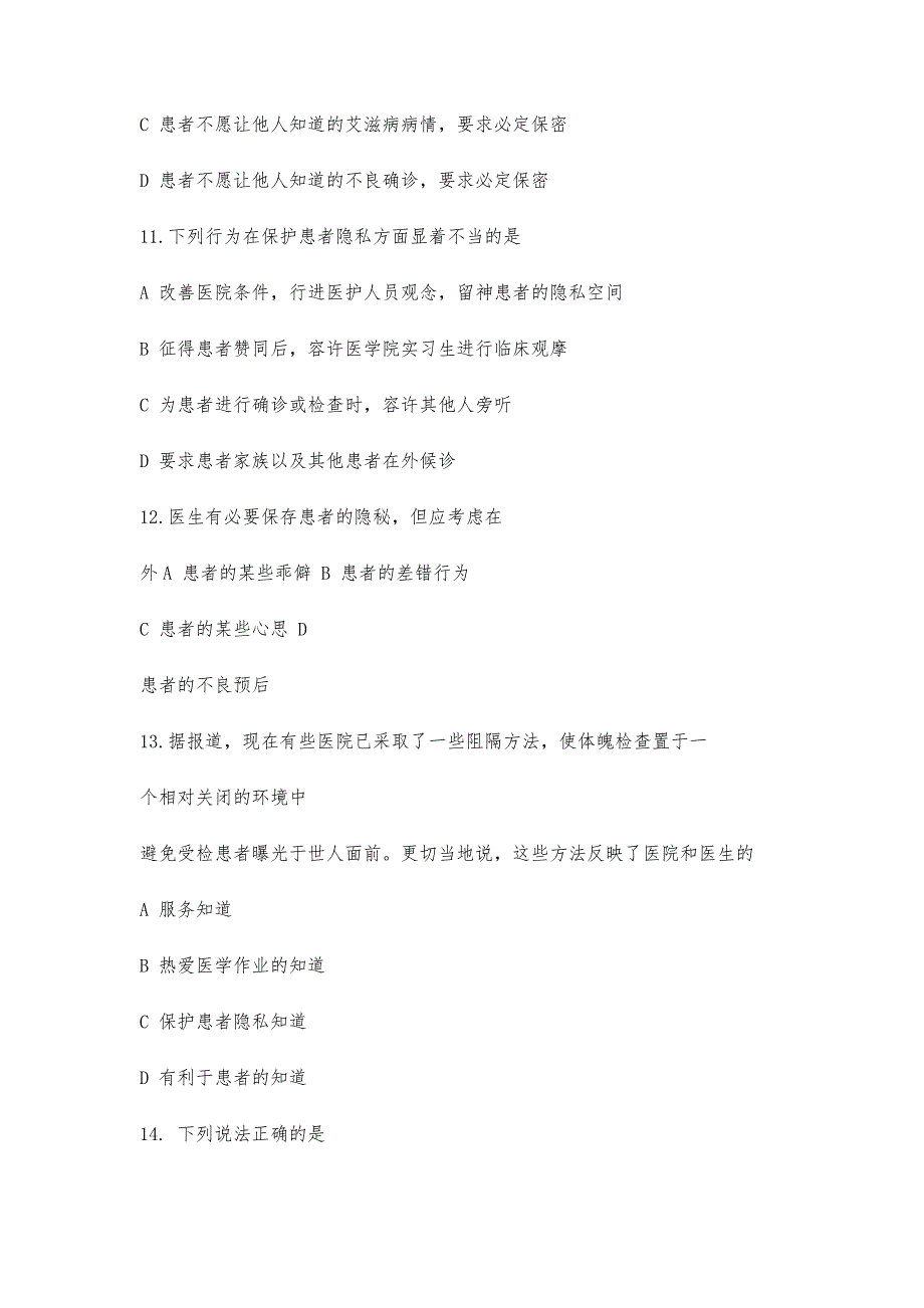 医德医风考试试题及答案-第1篇_第4页