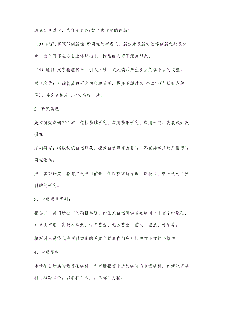 医学科研课题申请书的撰写-第3篇_第3页