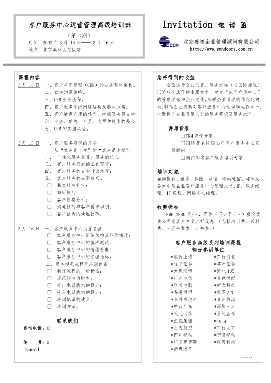 北京善道企业管理顾问有限公司企业_第1页