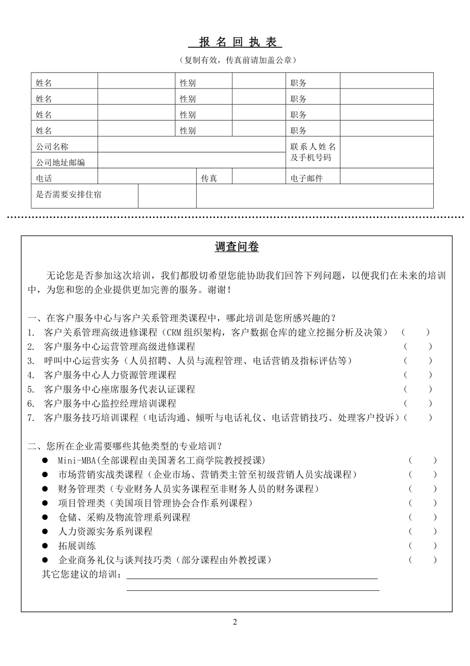 北京善道企业管理顾问有限公司企业_第2页