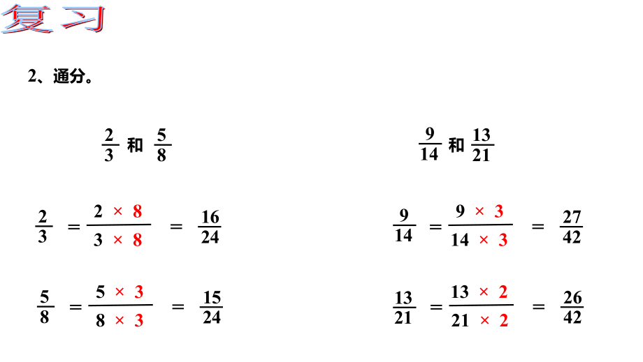 西师大版五年级数学下册四、分数加减法 第2课时 异分母分数加减法_第4页